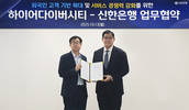 신한은행, 외국인 고객 금융서비스 강화 위한 업무협약 체결