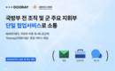 NHN두레이, 육·해·공군에 ‘Dooray!(국방이음)’ 협업 서비스 제공