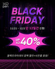 엑스피펜(XPPen), 블랙프라이데이 최대 40% 할인… 후기 이벤트로 액세서리 증정