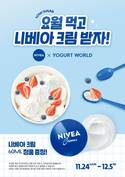 니베아, 요거트월드와 달콤·촉촉한 콜라보 공개