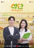 CJ프레시웨이, CJ ENM과 <식단 읽어드립니다> 공동 제작