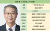 임종룡 회장, 우리금융 3년간 더 이끈다