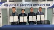 인터넷신문 자율규제에 AI 도입 … 4개 기관 업무협약 체결