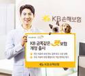 KB손해보험, 'KB 금쪽같은 펫보험' 개정 출시