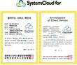 영림원소프트랩 ‘시스템클라우드 포’, 클라우드 확인제 인증 획득