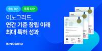 이노그리드, 클라우드 누적 특허 122건…기술 경쟁력 입증
