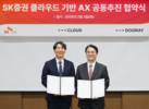 NHN클라우드, SK증권과 금융 클라우드·AX 협력 강화