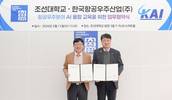 KAI-조선대, 항공우주분야 AI 융합 교육 업무 협약 체결