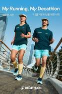 데카트론, 2026 러닝 시즌 공략…디자인·퍼포먼스 모두 잡았다