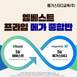 엠베스트, 중·고 연계 내신·입시 대비 ‘프라임 메가 종합반’ 운영