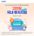 삼성증권, 국내 주식 투자지원금 2만원 지급 이벤트 실시