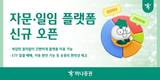 하나증권, 자문·일임 플랫폼 신규 오픈