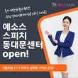 키즈스피치예소스, 동대문센터 개원