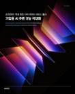 삼성SDS, ‘B300 GPU 서비스’ 출시…AI 추론 성능 극대화