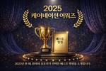 케어네이션, '2025 케어네이션 어워즈' 진행