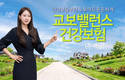 교보생명, 3040세대 고객 위한 '교보밸런스건강보험(무배당)' 출시