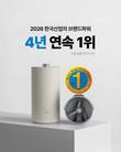 스마트카라, 4년 연속 음식물처리기 부문 ‘브랜드파워 1위’ 달성