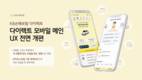 KB손해보험, 앱 내 다이렉트 화면 새단장