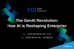 파수AI, 15일 연례 고객 콘퍼런스 ‘FDI 심포지움 2026’ 개최