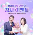 하이모, 봄맞이 특별 프로모션 전개