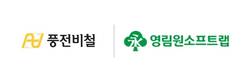 영림원소프트랩, 알루미늄 제련기업 풍전비철 ERP 구축