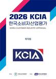 KCA한국소비자평가, 2026 외식업 서울 지역 평가 결과 공개