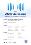 삼성물산 건설부문, '2026 FutureScape' 공모전 개최