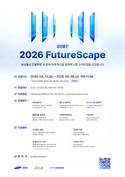 삼성물산 건설부문, '2026 FutureScape' 공모전 개최