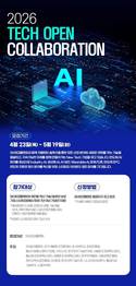 SK에코플랜트, ‘2026 테크 오픈 콜라보레이션’ 공모전 개최