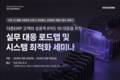 더존비즈온, IFRS 18 대응 위한 전국 순회 세미나 개최