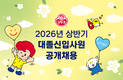 오뚜기, 2026년 상반기 대졸신입사원 공개채용
