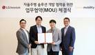 LG이노텍, 카카오모빌리티와 MOU 체결…‘피지컬 AI 시장’ 공략