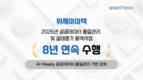 위세아이텍, 공공데이터 품질관리 사업 8년째 맡는다