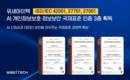 위세아이텍, ISO 42001 인증 획득…책임있는 AI 운영 입증