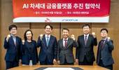 SK증권-에스엠소프트랩, AI 기반 차세대 금융플랫폼 구축 맞손