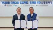 GS건설, 중소 건설현장 안전보건 역량 강화 지원