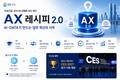 GS건설, 전사 AI 역량 강화 체계 구축 나선다