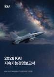 KAI, 2026 지속가능경영 보고서 발간