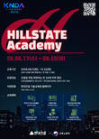현대건설, 청년 건설인재 양성 'HILLSTATE Academy' 1기 모집