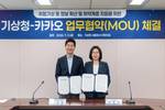 카톡으로 폭염 정보 전한다