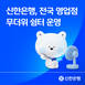 신한은행, 전국 영업점 무더위 쉼터로 운영