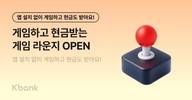 케이뱅크, 게임 라운지 오픈