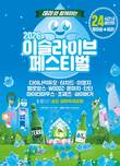 하이트진로, ‘2026 이슬라이브’ 개최…송도서 판 키운다