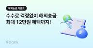 케이뱅크, 해외송금 서비스 관련 이벤트 실시