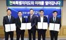 한투증권, 전북도-군산시-SGC에너지와 AI 데이터 개발 사업 추진