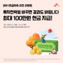 SK증권, IRP·연금저축 이전 이벤트 10월까지 연장