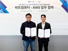 비트컴퓨터, AWS와 한국 의료 특화 LLM 개발한다