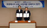 LS일렉트릭, 한국중부발전과 재생에너지 사업 공동 개발 MOU