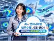 미소정보기술, AI가 물리해석 전 과정 수행하는 기술 개발