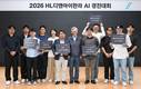 HL D&I한라, 사내 AI 경진대회·협력사 기술공모전 개최